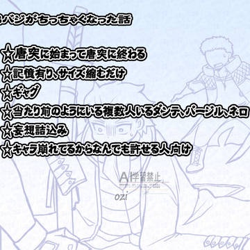 バージルがちっちゃっくなった話