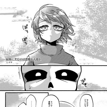 【再録】最後に笑むのは悪魔か天使か