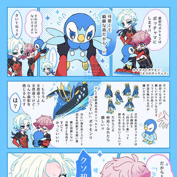 ネスのポッチャマ　/　カイネスとポケモン