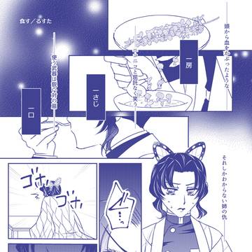 冥途 for you！WEBアンソロ寄稿漫画