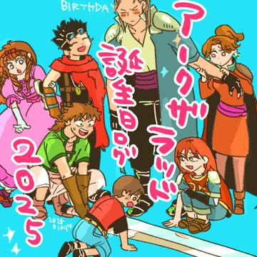 アークザラッド誕生日ログ2025