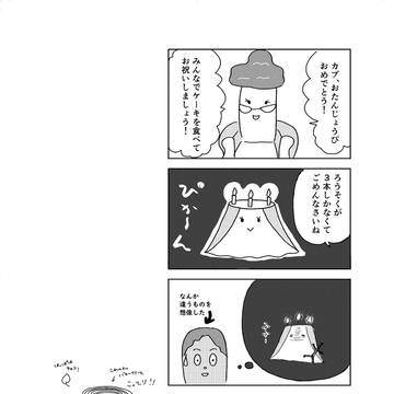 カブのお誕生日ケーキ