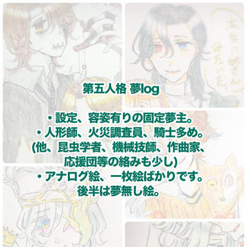 夢log