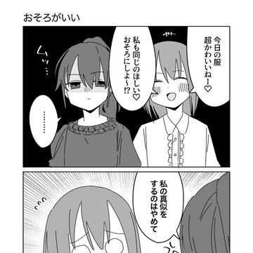 おそろがいい