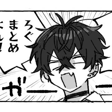 ろぐまとめ4