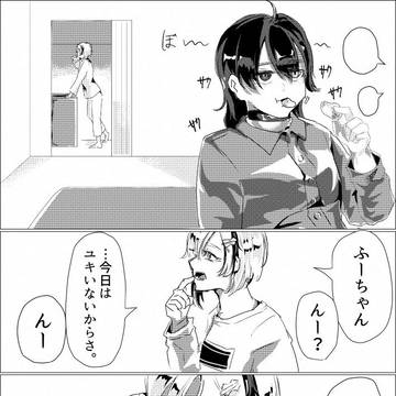 うちのこ百合漫画冒頭