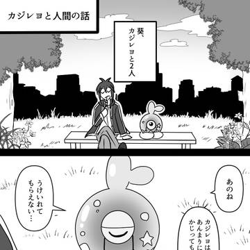 ドラゴンリンク【カジレヨと人間の話】