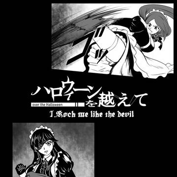 【ハロこえ】1.Rock me like the devil【交