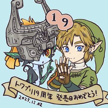 トワプリ19周年おめでとう