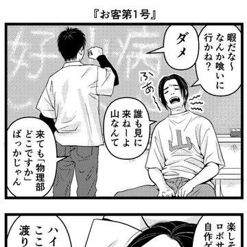 294『お客第1号』
