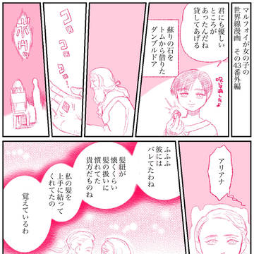 マルフォイが女の子の世界線漫画 その43 番外編