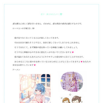 あいね伝道トラクト３
