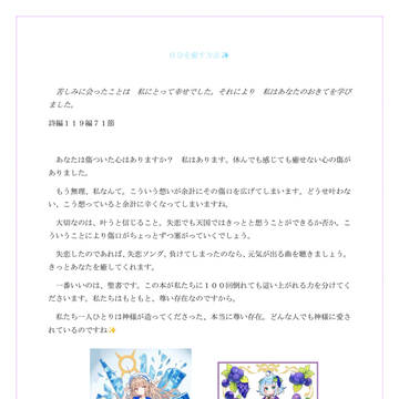 あいね伝道トラクト５