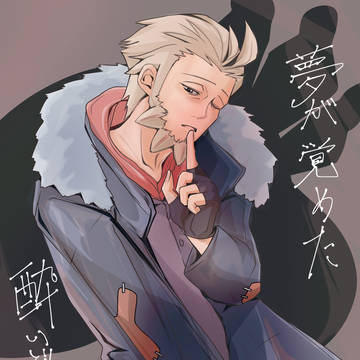 酔いどれ知らずなFさん