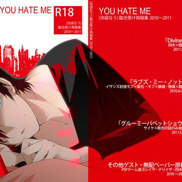 【C107】YOU HATE ME-池袋なう臨也受け再録-