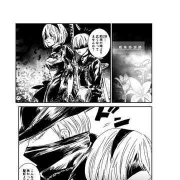 月の波間 (Bloodborne×NieR:Automata)