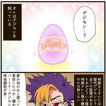 デジモンビートブレイクパロ漫画・第1話