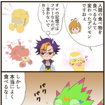 デジモンビートブレイクパロ漫画・第2話