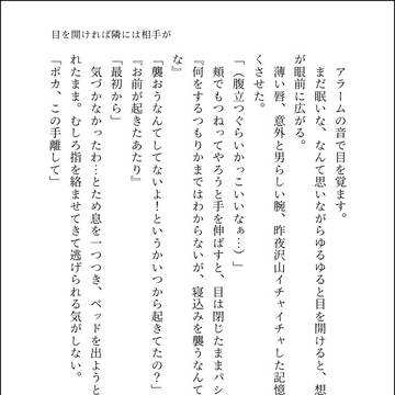 目を開ければ隣には相手が