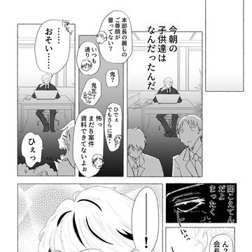 冷徹御曹司は双子絡めて溺愛したい・BL