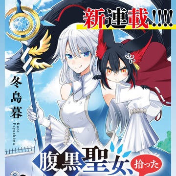 【商業】新連載のお知らせ