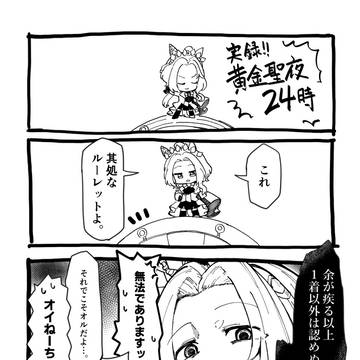 黄金聖夜24時
