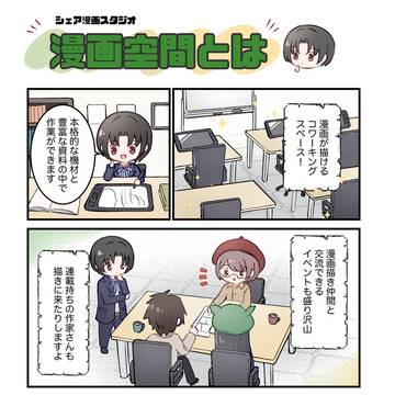 【お知らせ】漫画空間東京店