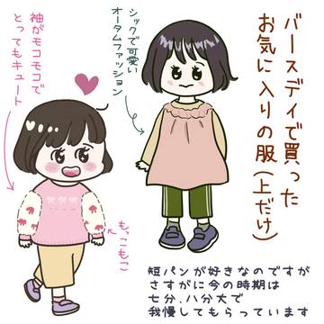 3歳秋冬コーデ