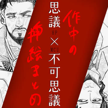 思議 ✕ 不可思議 作中挿絵まとめ(No.01-No.05)