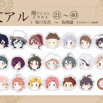 【文アル素材】顔アイコンイラスト 21～30