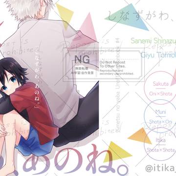 【web再録】年齢操作さねぎゆ本『しなずがわ、あのね』
