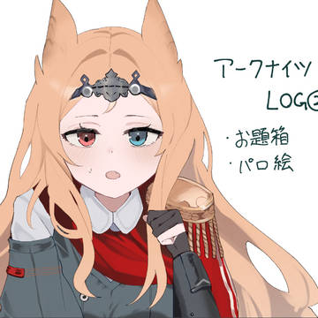 アークナイツLOG②