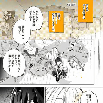 【創作百合】寝そべっている|弟の元カノ