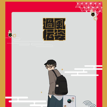 【新刊】風姿過伝