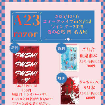 12月7日名古屋コミライ愛の心燃お品書き【A23】