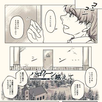 【ハロこえ】 1.扉の向こう【交流】