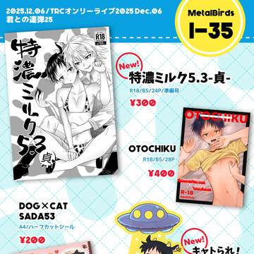 【12/6 君との連弾25】お品書き