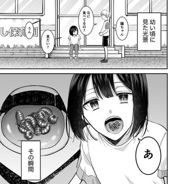 イショク少女
