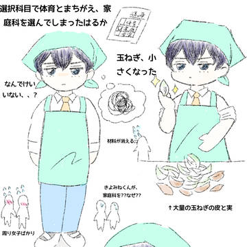ワンドロ再掲　家庭科