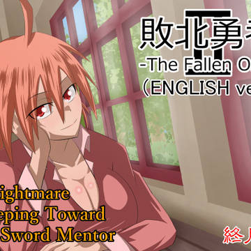 敗北勇者-TheFallenOne-II English ver