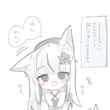 ネメシスちゃんとわんわんごっこ