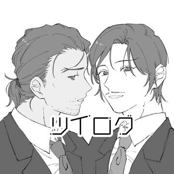 敢高ツイログ