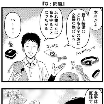 ♯296 『Q：問題』