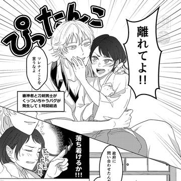 【鶴さに】くっつきバク<WEB再録>