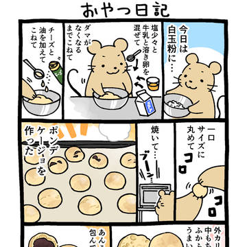 おやつ日記🟡
