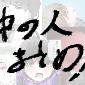 中の人まとめ２