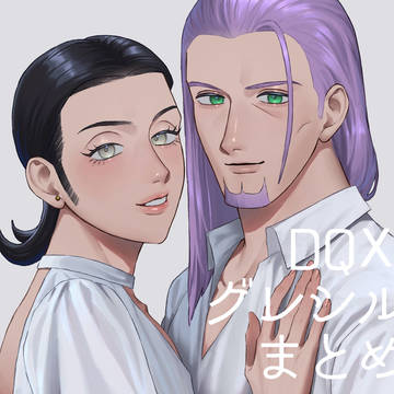 グレシルまとめ3