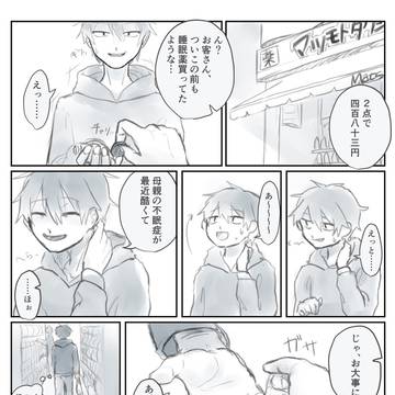 シンタローが薬を買う話