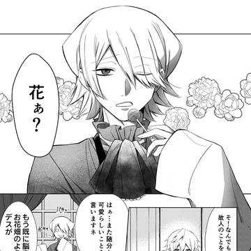 地獄に花は降るか?