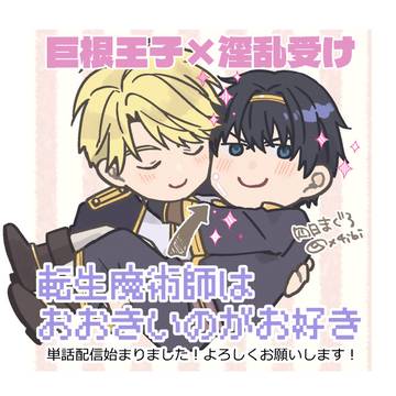 【商業BL】単話配信開始しました!